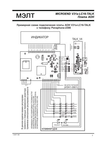 MICROEND V31a-LC16-TALK Плата АОН - МЭЛТ