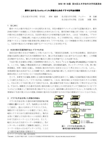 加知・林・加藤 第56回土木学会年次学術講演会 - 名古屋大学