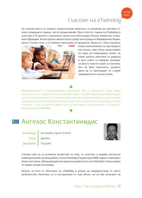 ÐÐ»Ð°ÑÐ¾Ð²Ðµ Ð½Ð° eTwinning