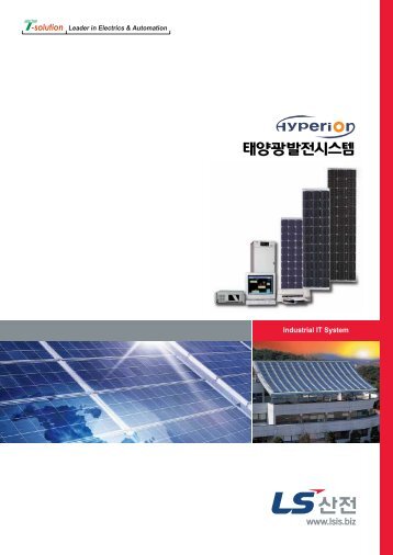 Industrial IT System - LSì°ì 