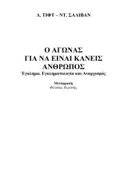 Î ÎÎÎ©ÎÎÎ£ ÎÎÎ ÎÎ ÎÎÎÎÎ ÎÎÎÎÎÎ£ ÎÎÎÎ¡Î©Î ÎÎ£ - Indymedia