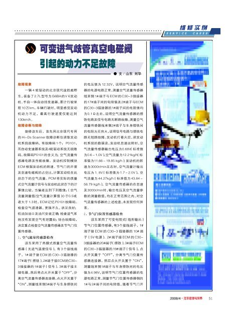 可变进气歧管真空电磁阀引起的动力不足故障 汽车维修与保养