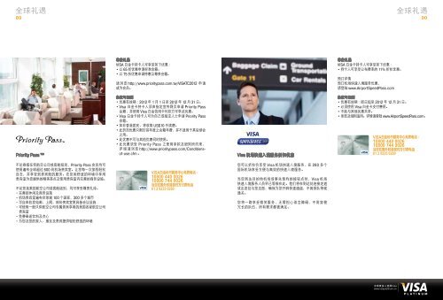 2012ç½éå¡å°äº«ç¤¼é - Visa Asia Pacific