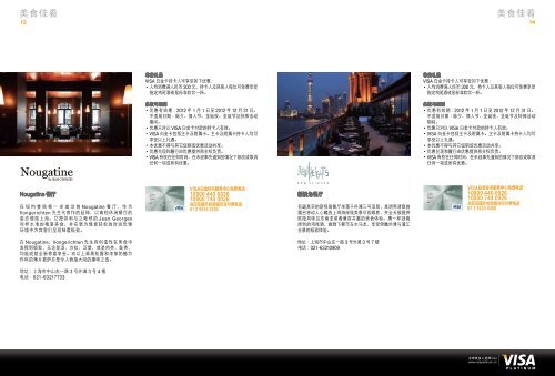 2012ç½éå¡å°äº«ç¤¼é - Visa Asia Pacific