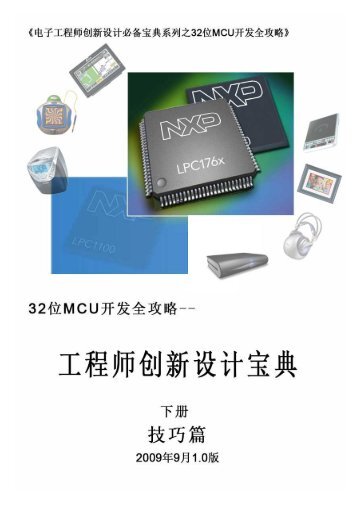 下载PDF全文《32位MCU开发全攻略》（上） - 中国百科网