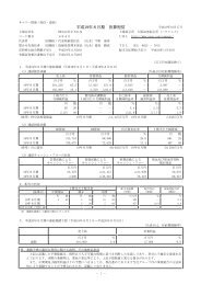 平成19年８月期 決算短信