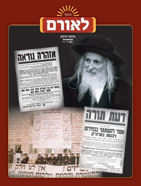 לאורם - קונטרס שיצא לאור לקראת הבחירות הטמאות ... - True Torah Jews