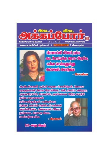 162nd issue - Thuglak Readers' Editor