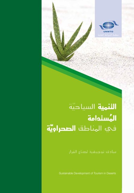 Sustainable Development of Tourism in Deserts - World Tourism ...
