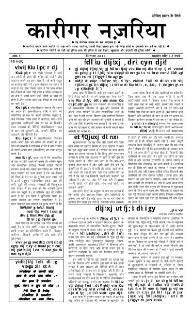 Karigar Najariya ank-3-Sep-2013-New.p65 - Vidya Ashram