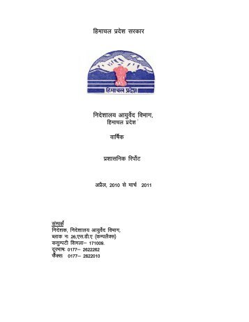 Annual Administrative Report, 2010-11 - (Ayurved), Himachal Pradesh