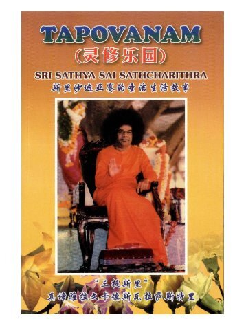 sri sathya sai sathcharithra