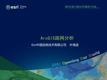 ArcGISè·¯ç½åæ