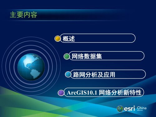 ArcGISè·¯ç½åæ