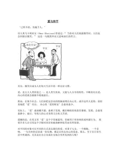 己所不欲 勿施予人 欢迎进入马来西亚赛中文组网站sai Chinese