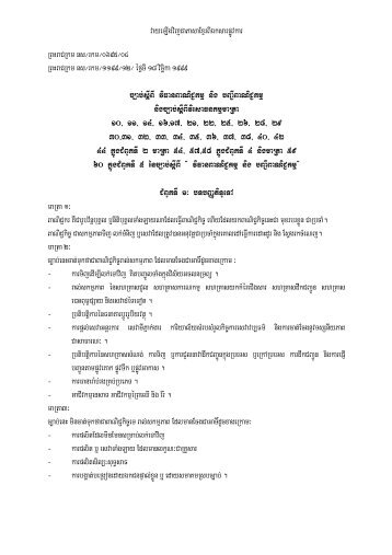 KHMER-Law on Commercial Rules and Register[of 1995] as ...