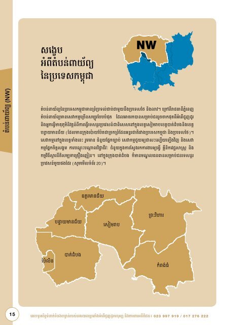 Chab Dai - Booklet 2012 (KH)_approved.indd