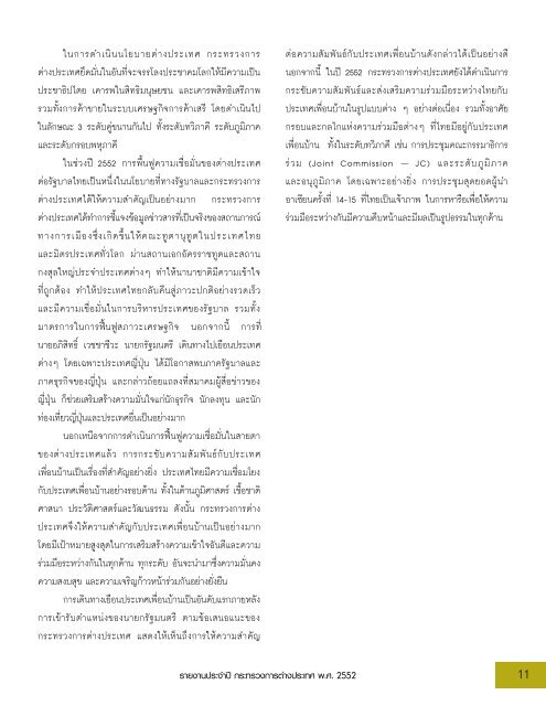 2552 - à¸à¸£à¸°à¸à¸£à¸§à¸à¸à¸²à¸£à¸à¹à¸²à¸à¸à¸£à¸°à¹à¸à¸¨