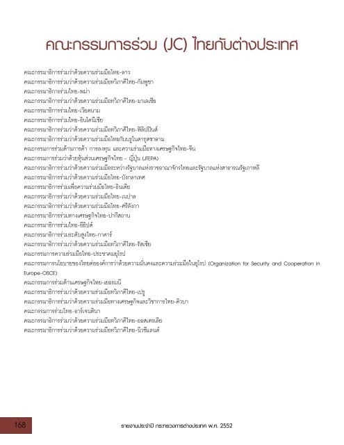 2552 - à¸à¸£à¸°à¸à¸£à¸§à¸à¸à¸²à¸£à¸à¹à¸²à¸à¸à¸£à¸°à¹à¸à¸¨