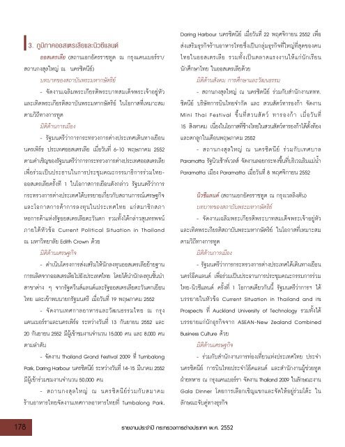 2552 - à¸à¸£à¸°à¸à¸£à¸§à¸à¸à¸²à¸£à¸à¹à¸²à¸à¸à¸£à¸°à¹à¸à¸¨