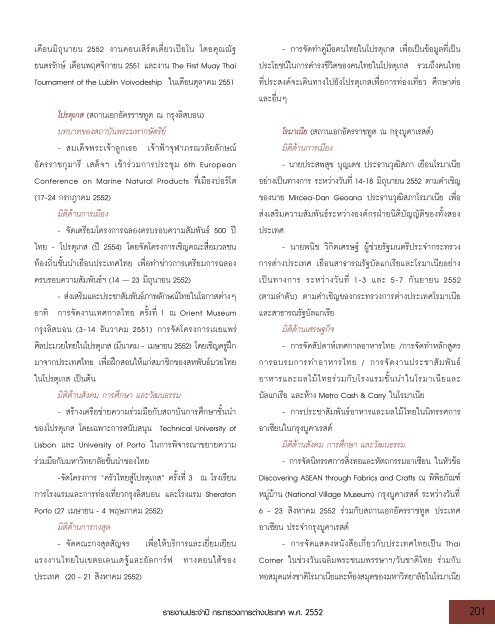 2552 - à¸à¸£à¸°à¸à¸£à¸§à¸à¸à¸²à¸£à¸à¹à¸²à¸à¸à¸£à¸°à¹à¸à¸¨