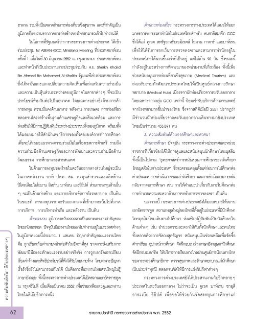 2552 - à¸à¸£à¸°à¸à¸£à¸§à¸à¸à¸²à¸£à¸à¹à¸²à¸à¸à¸£à¸°à¹à¸à¸¨