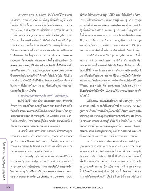 2552 - à¸à¸£à¸°à¸à¸£à¸§à¸à¸à¸²à¸£à¸à¹à¸²à¸à¸à¸£à¸°à¹à¸à¸¨