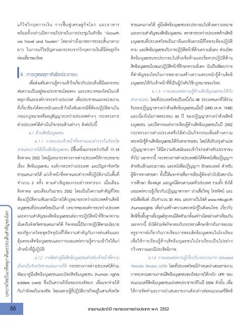 2552 - à¸à¸£à¸°à¸à¸£à¸§à¸à¸à¸²à¸£à¸à¹à¸²à¸à¸à¸£à¸°à¹à¸à¸¨