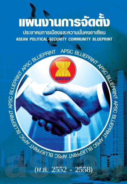 ASEAN Political-Security Community Blueprint