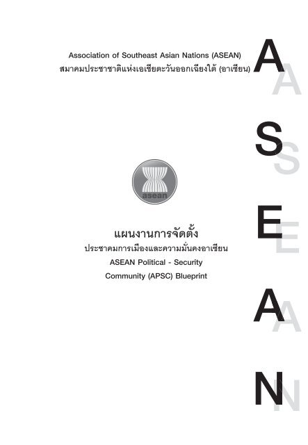 ASEAN Political-Security Community Blueprint