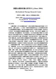 åèæ²»ç跨校è¯åç ç©¶ä¸å¿(Since 2004) Horticultural Therapy ...