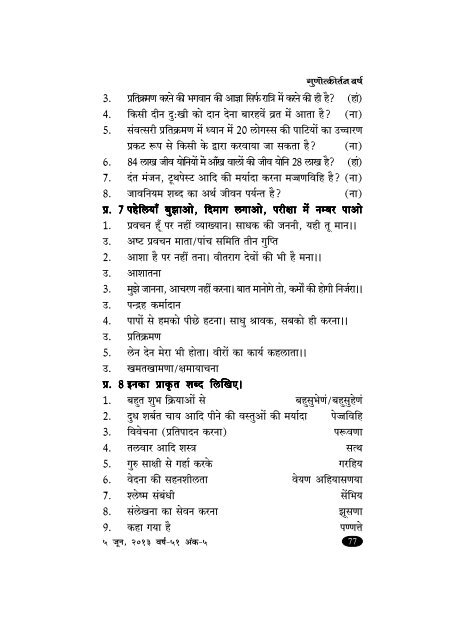 H$mo - Shri Akhil Bharatvarshiya Sadhumargi Jain Sangh, Bikaner