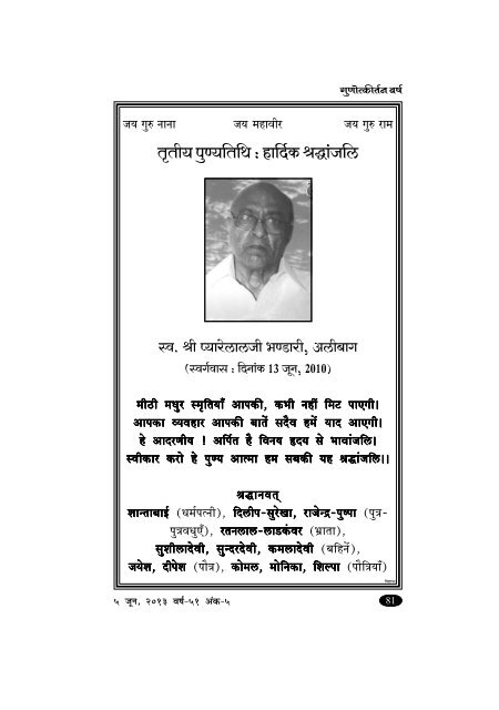 H$mo - Shri Akhil Bharatvarshiya Sadhumargi Jain Sangh, Bikaner