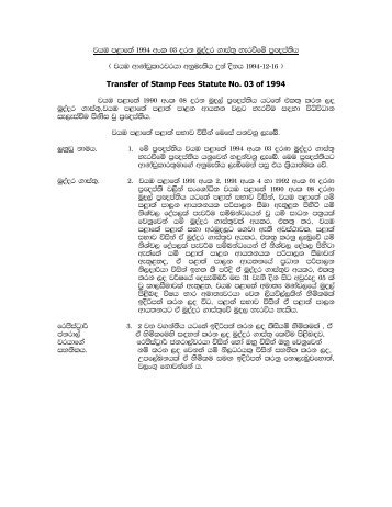transfer of stamp fees statute no. 03 of 1994 - sinhala - LawNet