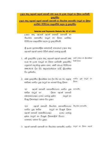 salaries and payments statute, sinhala no. 03 of 1991 - LawNet