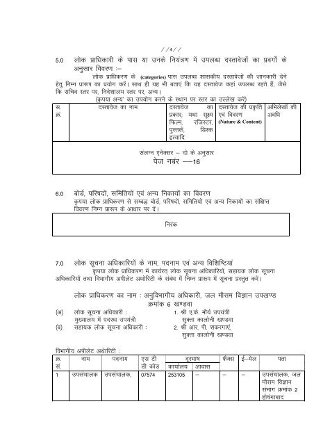 SDO, Jal Mausam Vigyan - Khandwa