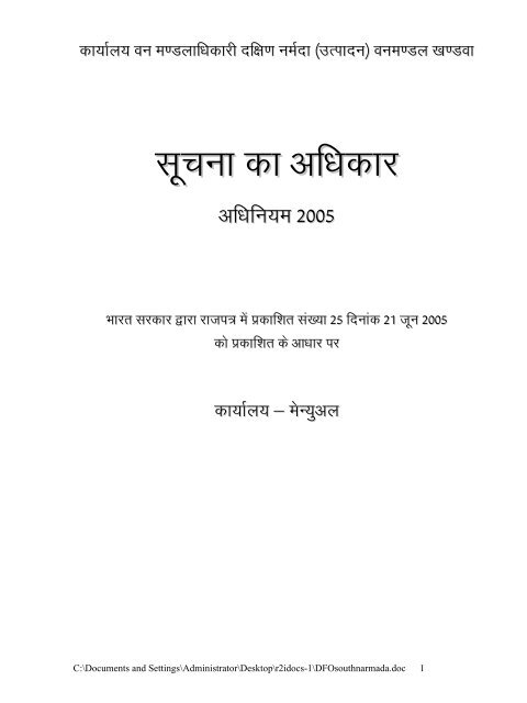 DFO, South Narmada(Production) - Khandwa