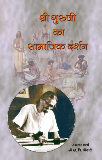 Shri Guruji Ka Samajik Darshan.pdf - Shri Golwalkar Guruji