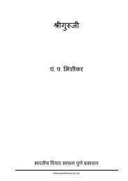 Download pdf book - Shri Golwalkar Guruji