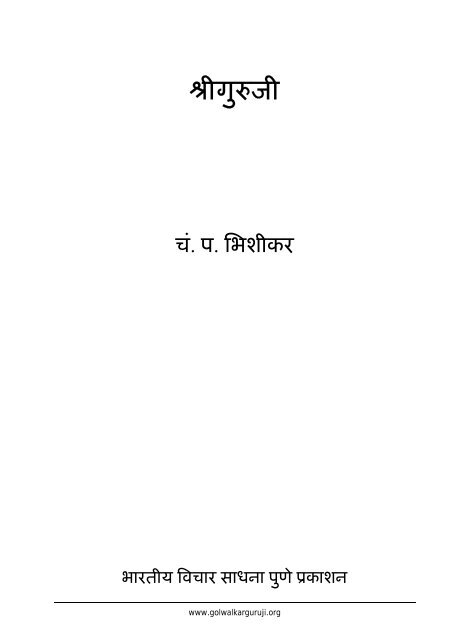 Download pdf book - Shri Golwalkar Guruji