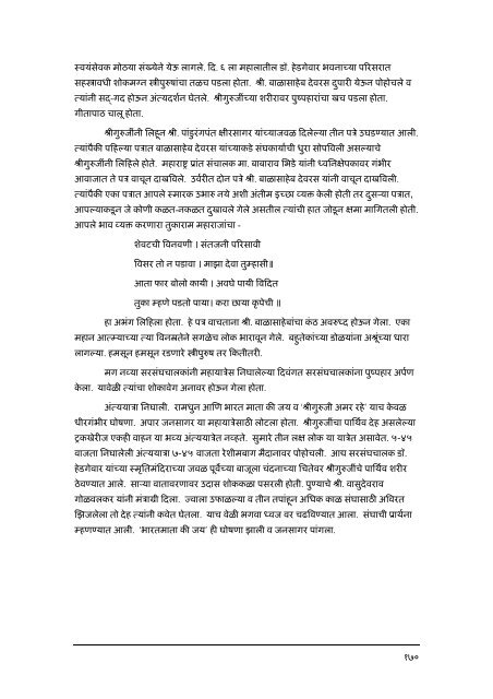 Download pdf book - Shri Golwalkar Guruji