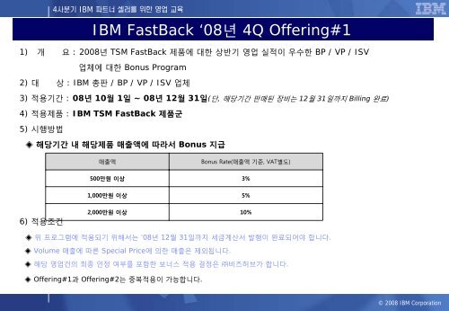 4ì¬ë¶ê¸° IBM íí¸ë ìë¬ë¥¼ ìí ììêµì¡ ìíí¸ì¨ì´ ì¸ì¼í°ë¸ ...