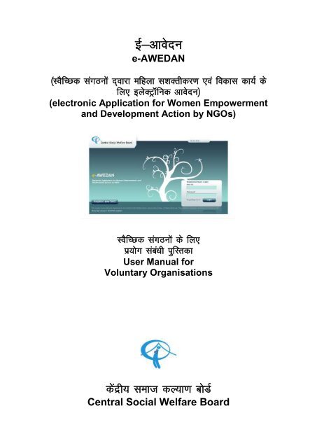 User Manual for Voluntary Organisation (in Hindi) - Central Social ...