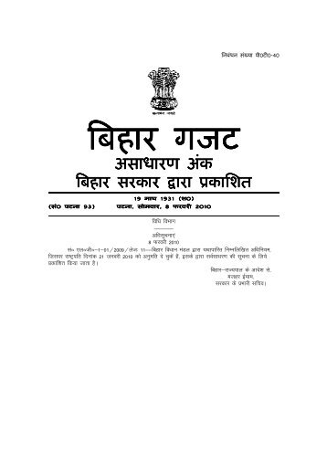 The Bihar Special Courts Act 2009 - Vigilance Dept., Bihar