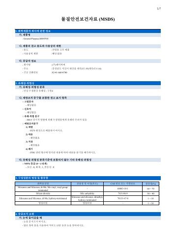 ë¬¼ì§ìì ë³´ê±´ìë£ (MSDS) - K-SMS (KCC - SDS Management ...