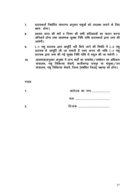 II Tender 2012-13 Goat farm - Chhattisgarh State Government