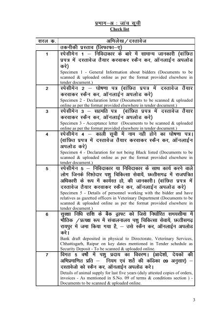 II Tender 2012-13 Goat farm - Chhattisgarh State Government