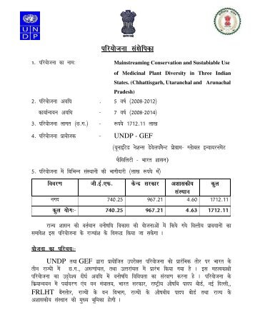 Brief information about Project - Chhattisgarh State Medicinal Plant ...