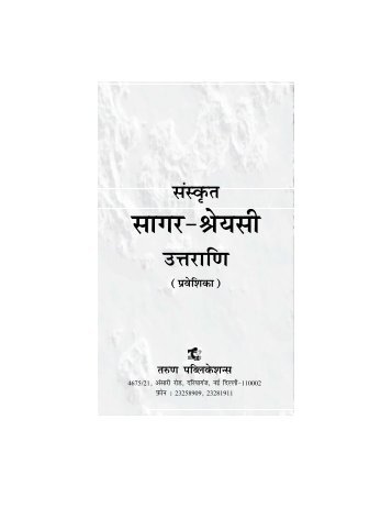 sankrit shreyasi - praveshika - Tarun Publications