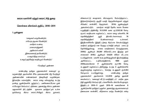 Tamil Tnrd Gov In